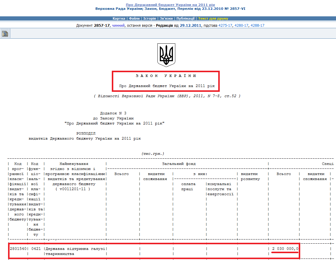 http://zakon2.rada.gov.ua/laws/show/2857-17/print1329901621588623