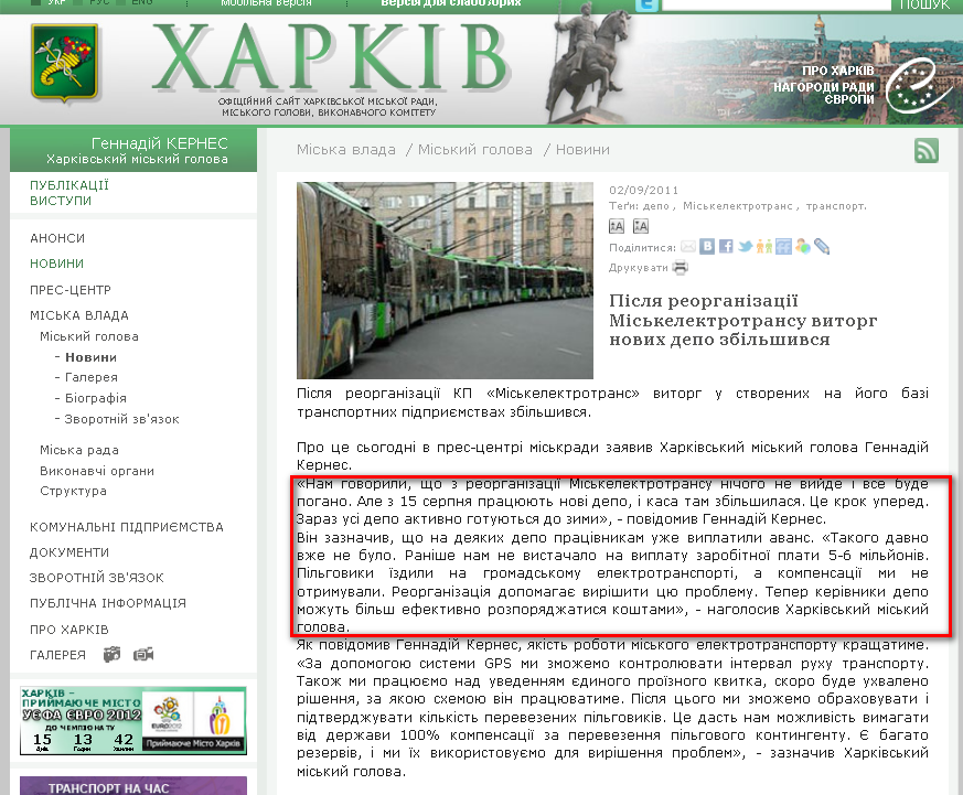 http://www.city.kharkov.ua/uk/news/pislya-reorganizatsiyi-miskelektrotransu-vitorg-novih-depo-zbilshivsya-9482.html
