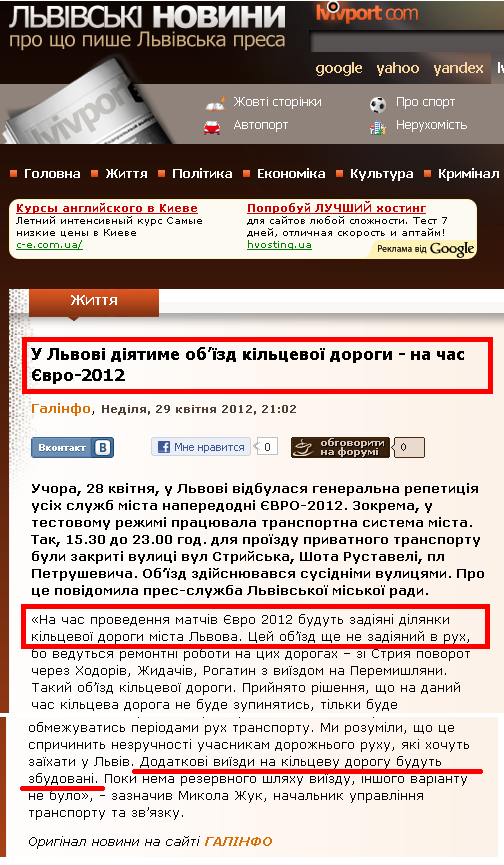 http://news.lvivport.com/zhyttja/24903-u-lvov-dyatime-obzd-klcevo-dorogi---na-chas-vro-2012.html