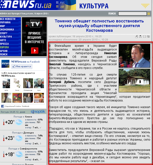 http://www.rus.newsru.ua/rest/19apr2010/kostomarov.html