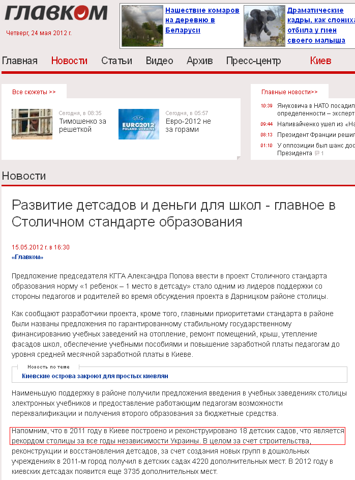 http://glavcom.ua/news/79611.html