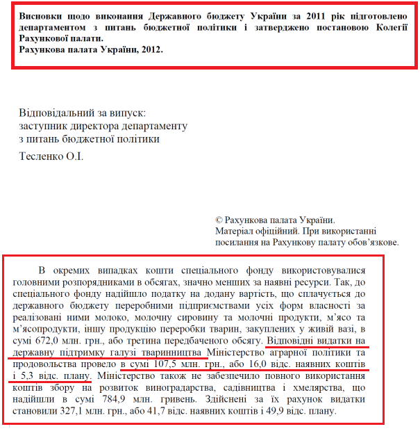 http://www.ac-rada.gov.ua/img/files/Buleten_vykon_budg_2011.pdf