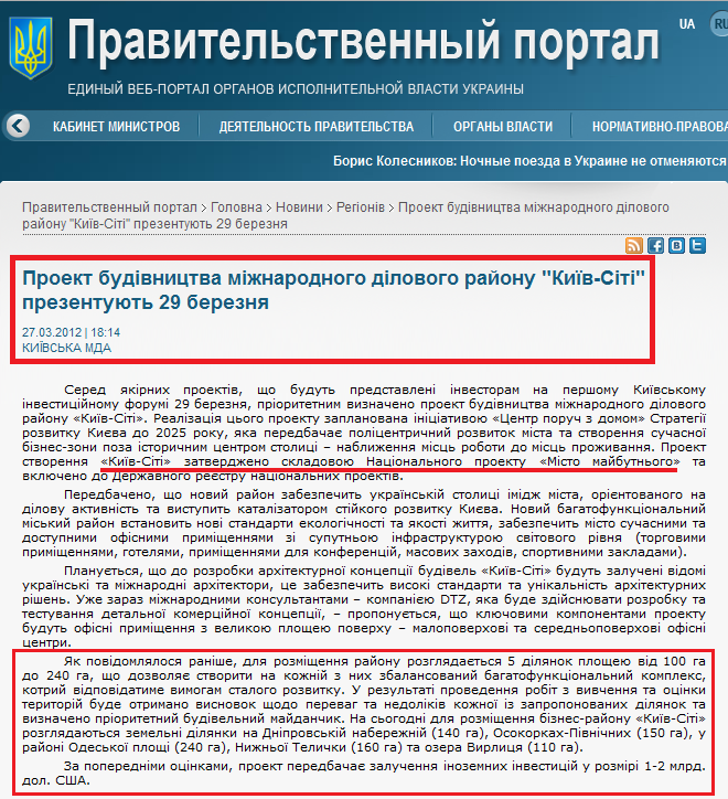 http://www.kmu.gov.ua/control/ru/publish/article?art_id=245080211&cat_id=244277216