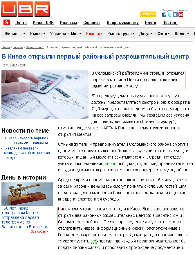 http://ubr.ua/business-practice/own-business/-ieve-otkryli-pervyi-raionnyi-razreshitelnyi-centr-117563