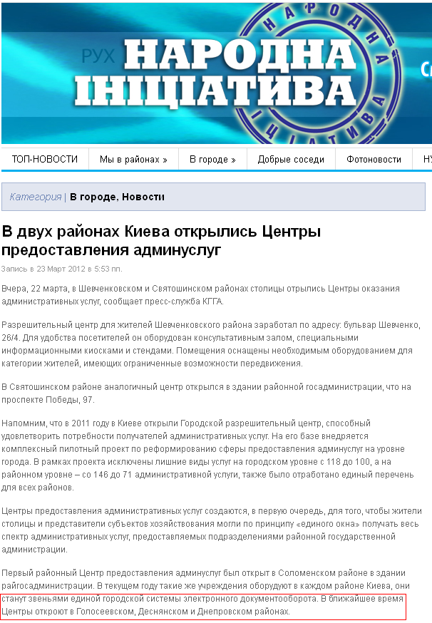 http://n-i.kiev.ua/v-dvux-rajonax-kieva-otkrylis-centry-predostavleniya-adminuslug.html