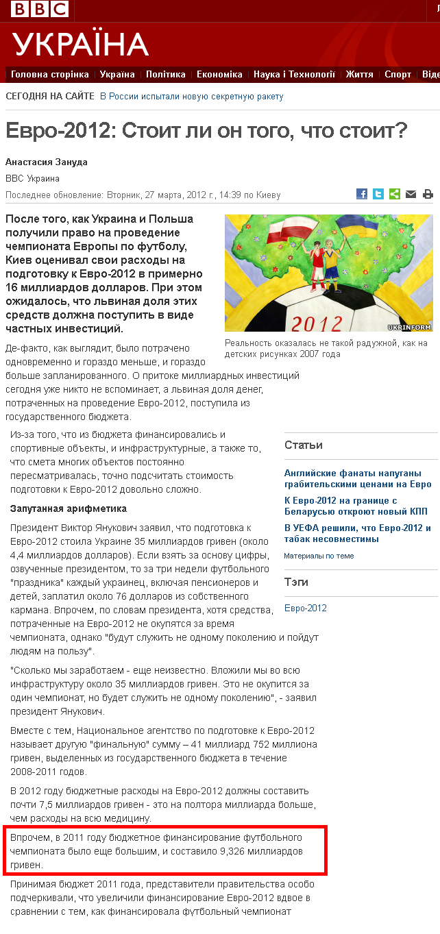 http://www.bbc.co.uk/ukrainian/ukraine_in_russian/2012/03/120327_ru_s_euro_2012_profits.shtml