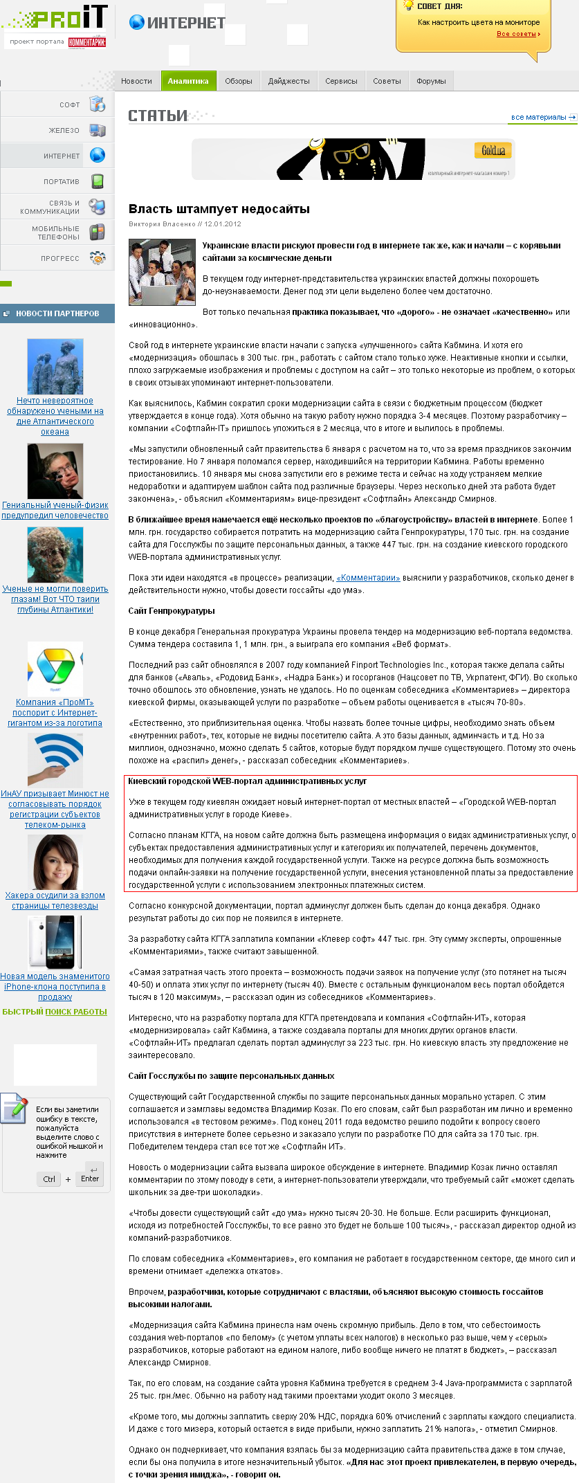http://www.proit.com.ua/article/internet/2012/01/12/095140.html