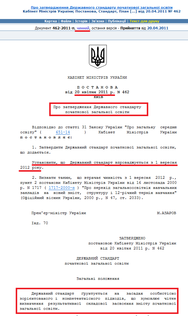 http://zakon2.rada.gov.ua/laws/show/462-2011-%D0%BF/ed20111123