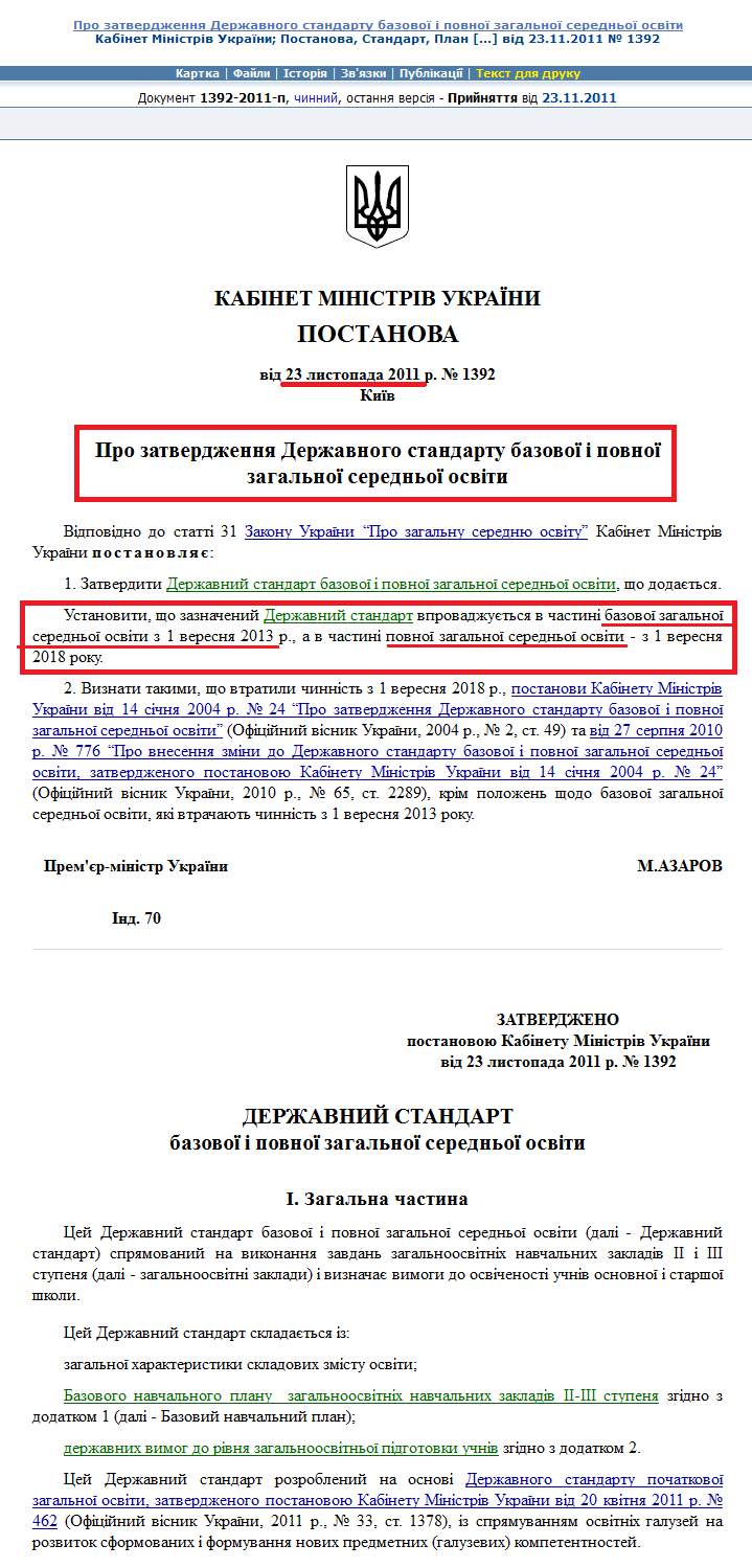 http://zakon2.rada.gov.ua/laws/show/1392-2011-%D0%BF