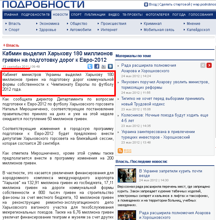 http://podrobnosti.ua/power/2011/09/13/791132.html