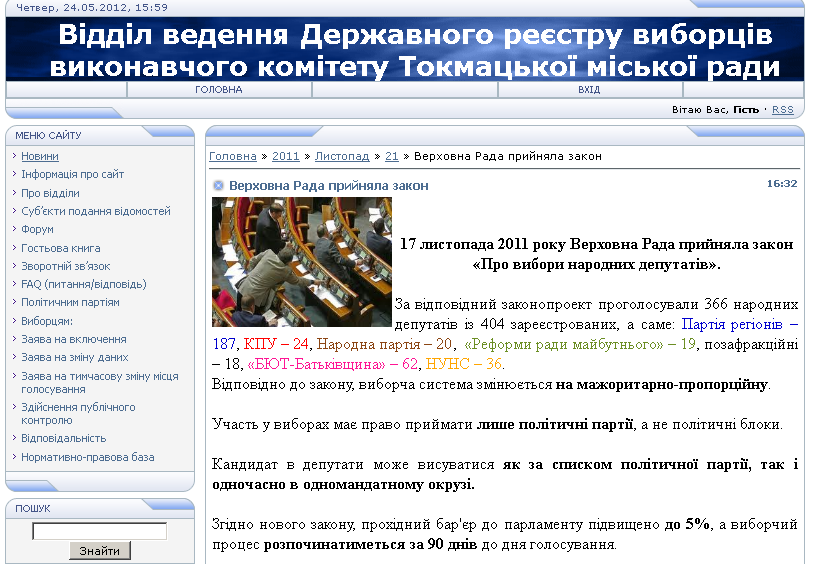 http://vvdrvtokm.at.ua/news/verkhovna_rada_prijnjala_zakon/2011-11-21-24