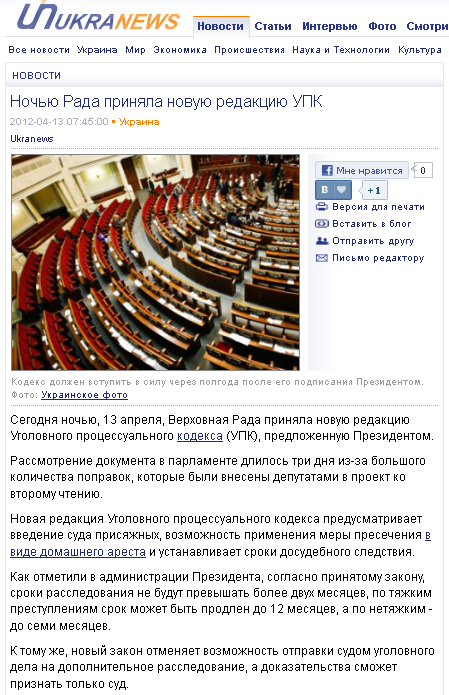 http://ukranews.com/ru/news/ukraine/2012/04/13/68342