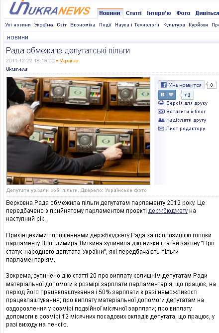 http://ukranews.com/uk/news/ukraine/2011/12/22/60591