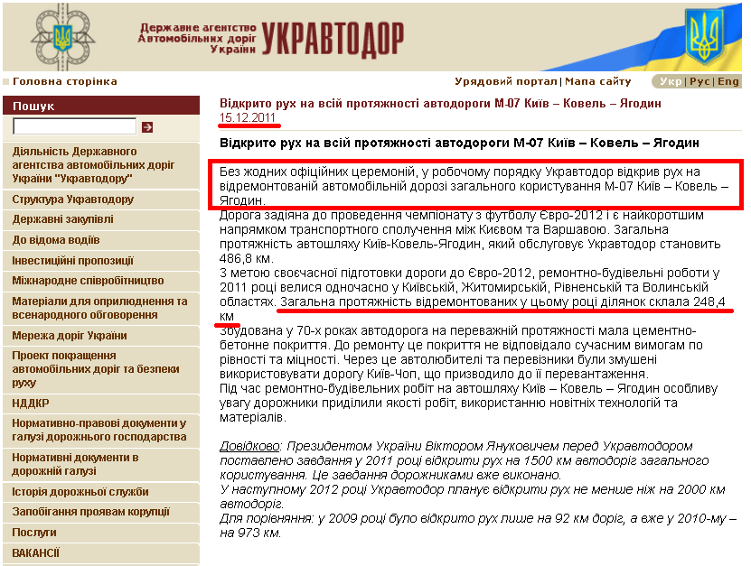 http://www.ukravtodor.gov.ua/clients/ukrautodor.nsf/0/16E80AC97760D54FC32579670031CFCD