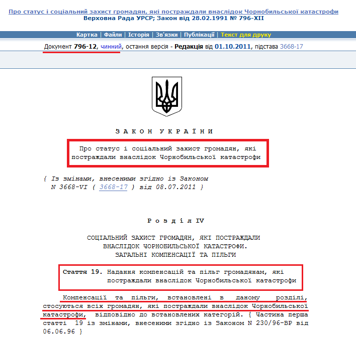 http://zakon2.rada.gov.ua/laws/show/796-12/print1329901621588623