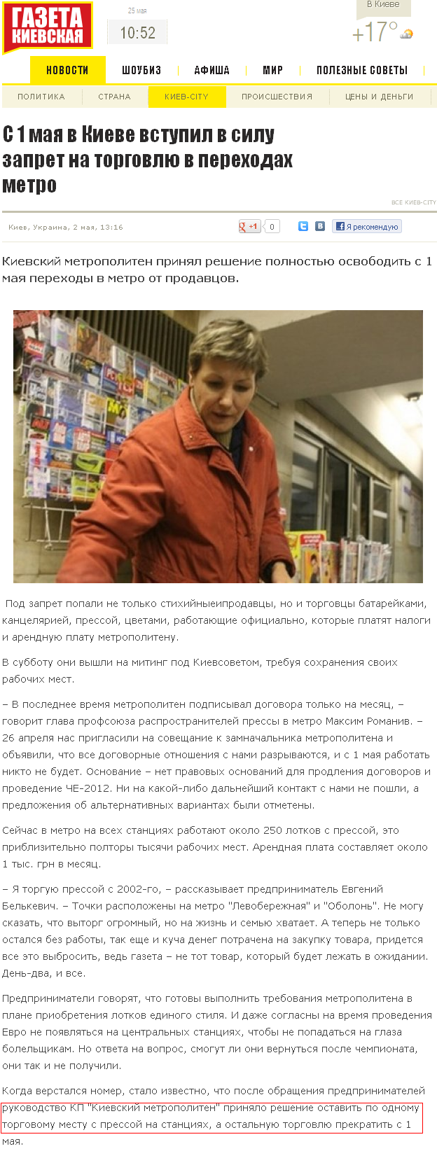 http://kievskaya.com.ua/novosti/kiev-city/s-1-maya-v-kieve-vstupil-v-silu-zapret-na-torgovlyu-v-perehodah-metro.html