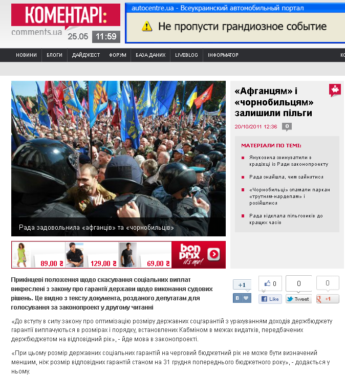 http://ua.money.comments.ua/2011/10/20/162657/afgantsyam-i-chornobiltsyam-zalishili.html