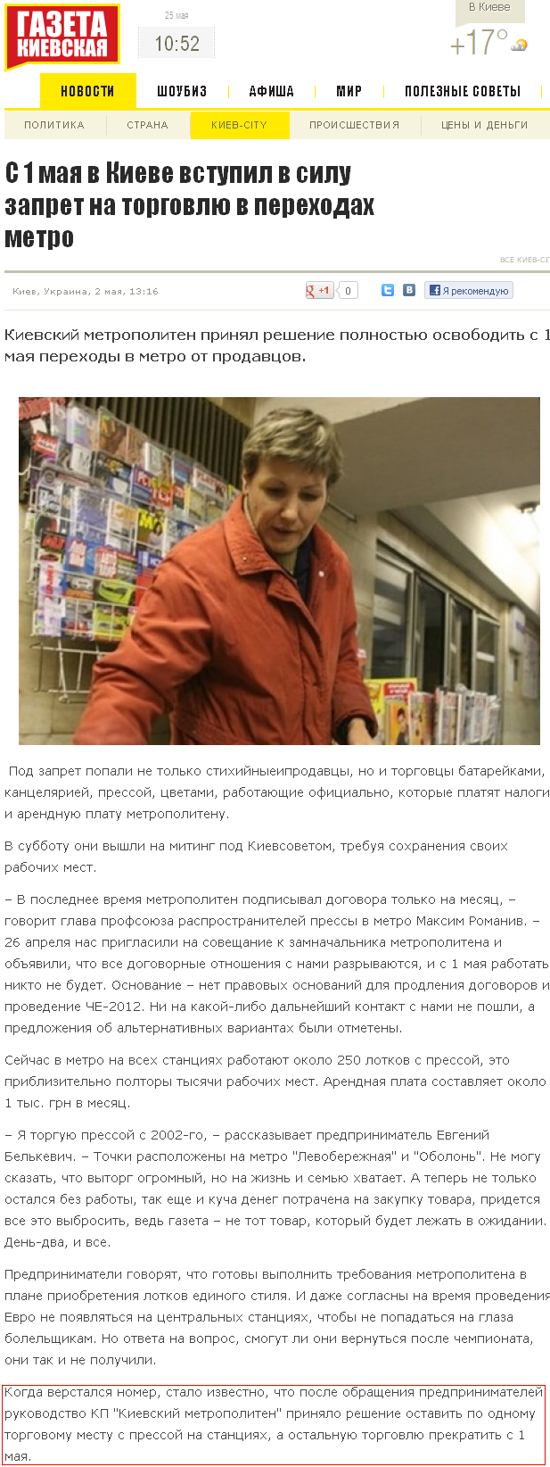 http://kievskaya.com.ua/novosti/kiev-city/s-1-maya-v-kieve-vstupil-v-silu-zapret-na-torgovlyu-v-perehodah-metro.html