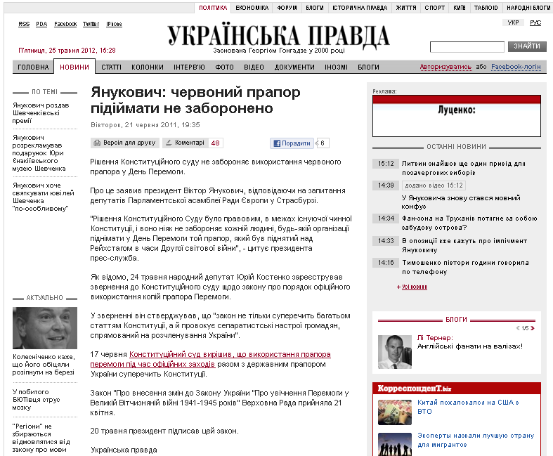 http://www.pravda.com.ua/news/2011/06/21/6318393/