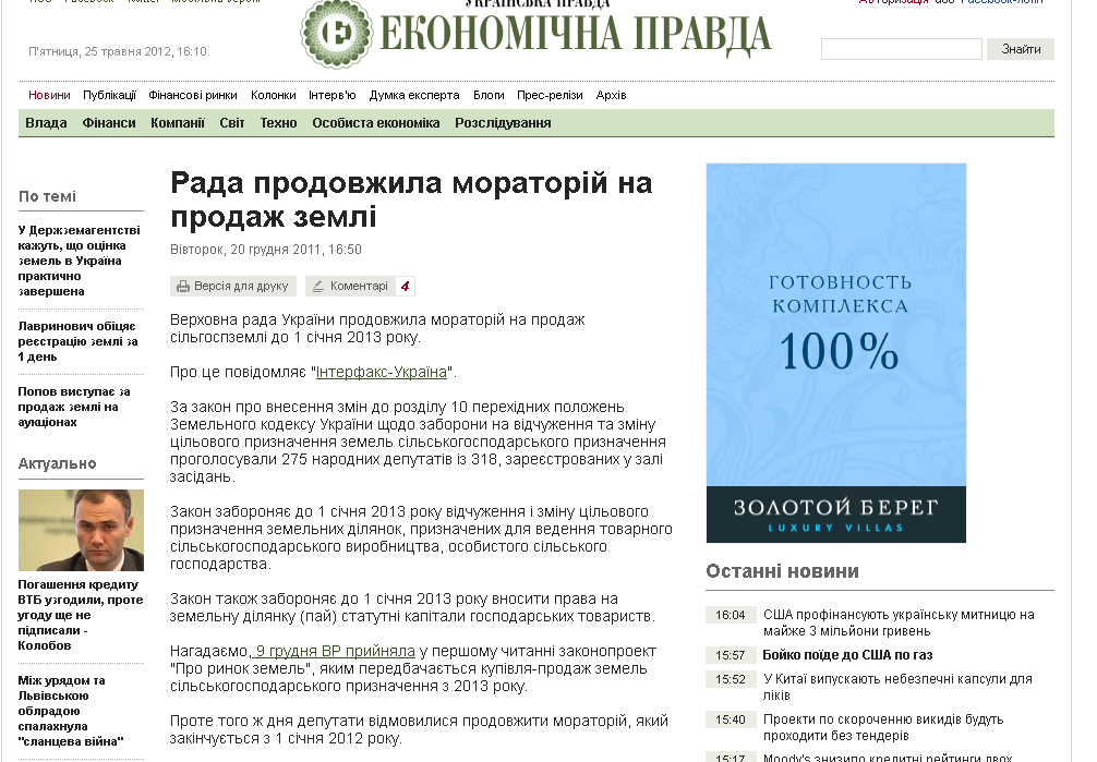 http://www.epravda.com.ua/news/2011/12/20/310422/