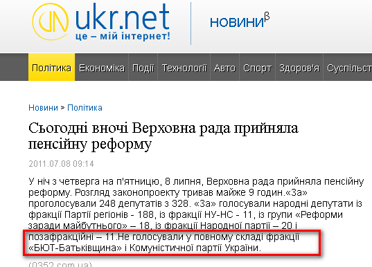 http://www.ukr.net/news/sogodn_vnoch_verhovna_rada_prijnjala_pens_jnu_reformu-7375533-1.html
