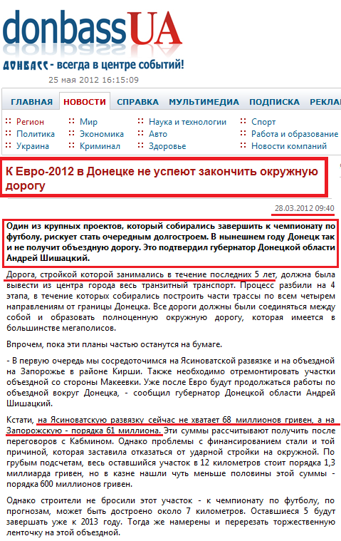 http://donbass.ua/news/region/2012/03/28/k-evro-2012-v-donecke-ne-uspejut-zakonchit-okruzhnuju-dorogu.html