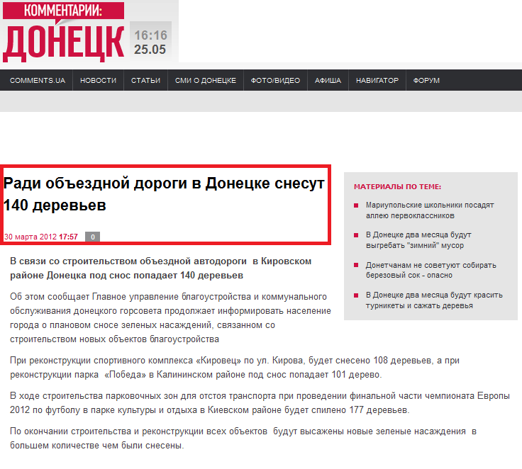 http://donetsk.comments.ua/news/2012/03/30/175732.html