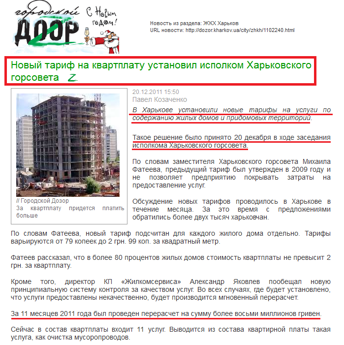 http://dozor.kharkov.ua/city/zhkh/1102240.print