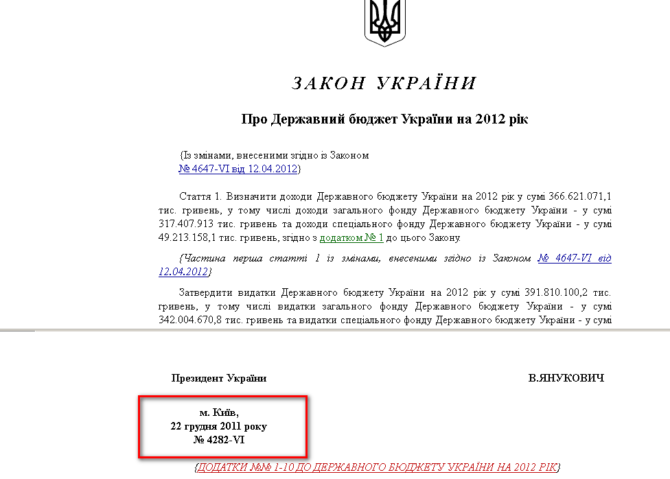 http://zakon3.rada.gov.ua/laws/show/4282-17