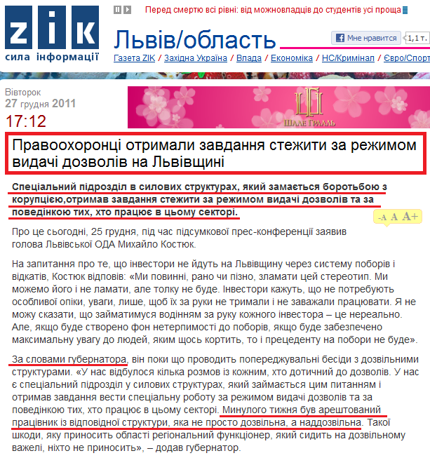http://zik.ua/ua/news/2011/12/27/326175