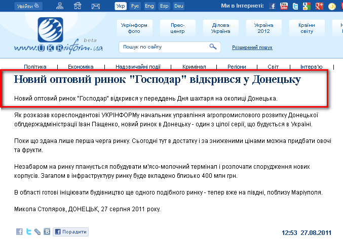 http://www.ukrinform.ua/ukr/news/noviy_optoviy_rinok_gospodar_vdkrivsya_u_donetsku_1037813