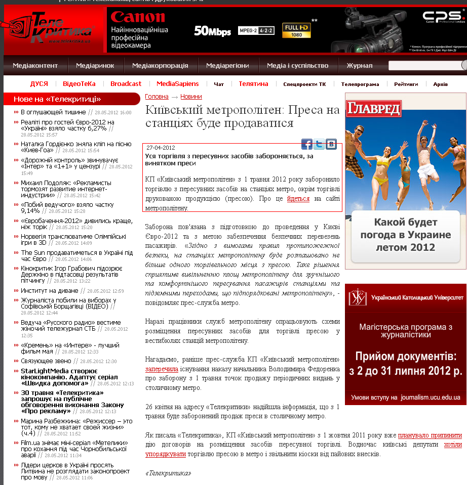 http://www.telekritika.ua/news/2012-04-27/71558