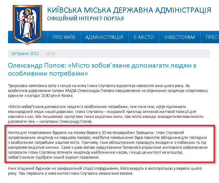 http://kievcity.gov.ua/novyny/318/