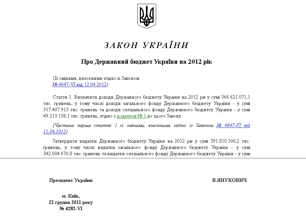 http://zakon3.rada.gov.ua/laws/show/4282-17