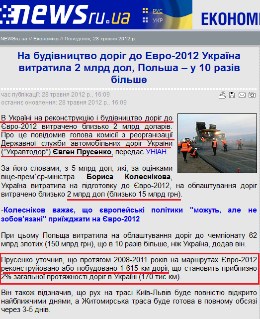 http://newsru.ua/finance/28may2012/dorogi_evro.html
