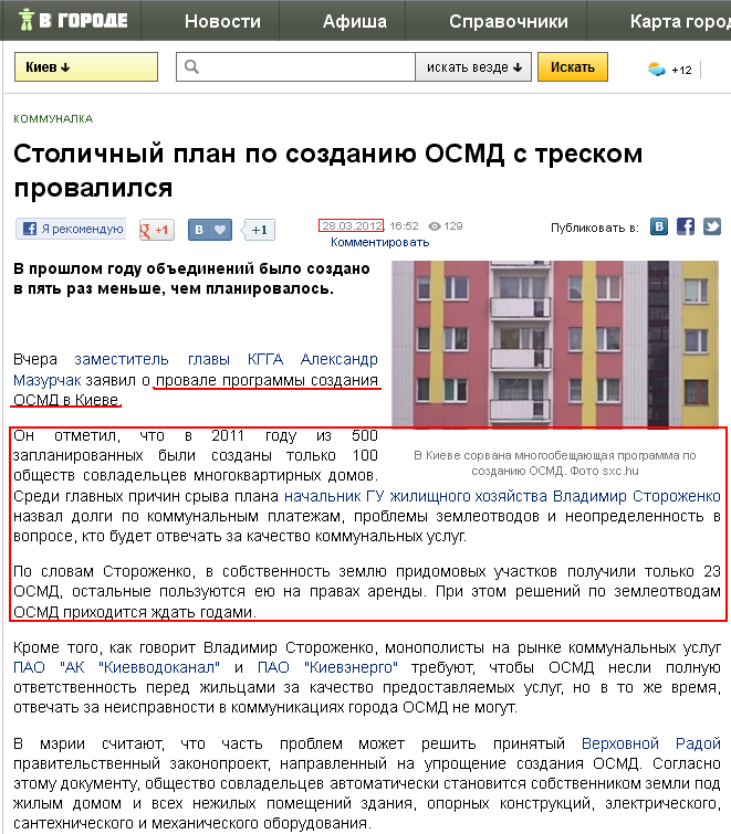 http://kiev.vgorode.ua/news/106944/