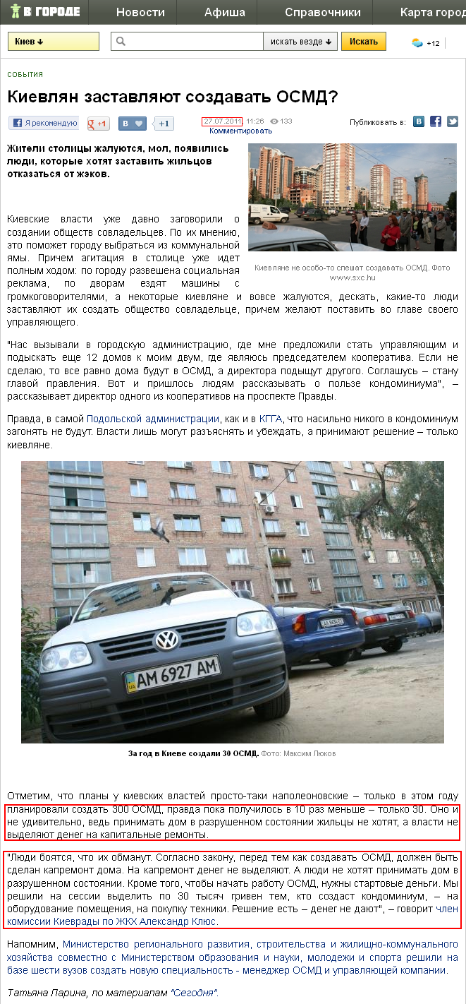 http://kiev.vgorode.ua/news/66421/