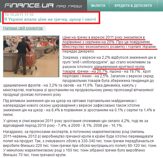 http://news.finance.ua/ua/~/1/0/all/2011/10/10/254737