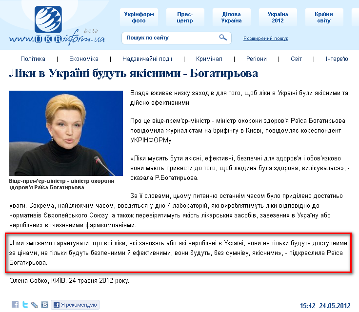http://www.ukrinform.ua/ukr/news/liki_v_ukraiini_budut_yakisnimi___bogatirova_1729656