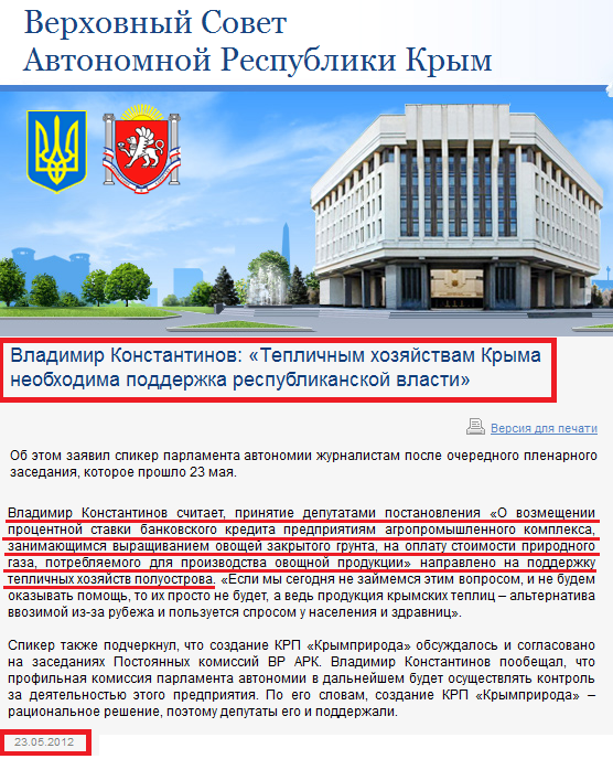 http://www.rada.crimea.ua/news/23_05_12_9