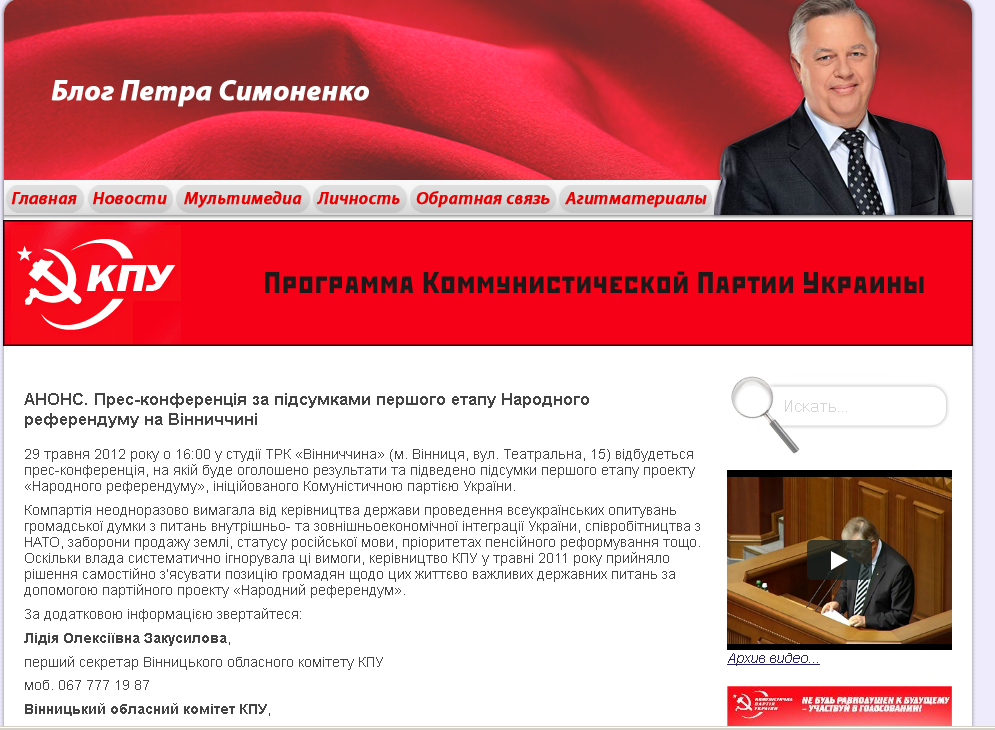 http://symonenko.info/news/anons-pres-konferentsiya-za-pidsumkami-pershogo-etapu-narodnogo-referendumu-na-vinnichchini/