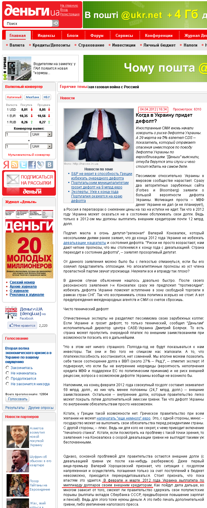 http://dengi.ua/clauses/96463_Kogda_v_Ukrainu_pridet_defolt.html