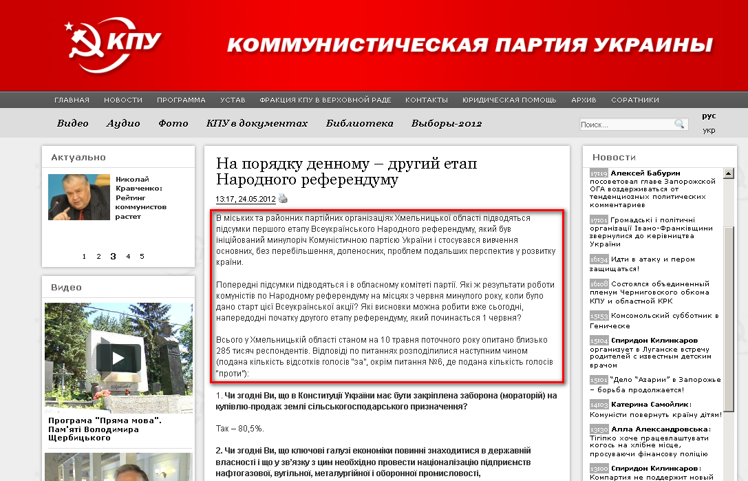 http://www.kpu.ua/na-poryadku-dennomu-drugij-etap-narodnogo-referendumu/