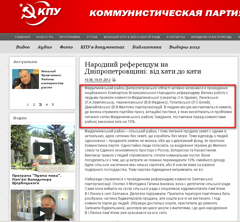 http://www.kpu.ua/narodnij-referendum-na-dnipropetrovshhini-vid-xati-do-xati/
