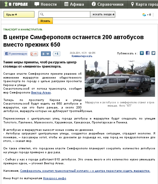 http://crimea.vgorode.ua/news/53693/