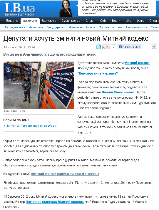 http://ukr.lb.ua/news/2012/05/15/150962_deputati_hotyat_izmenit_noviy.html