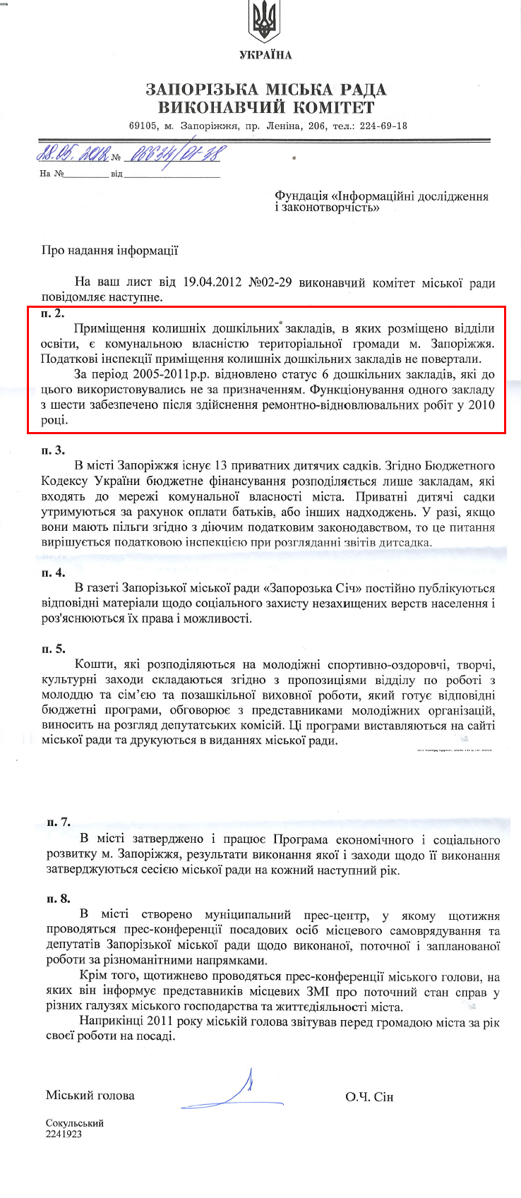 Лист Кіровоградського міського голови О.Д.Саінсуса