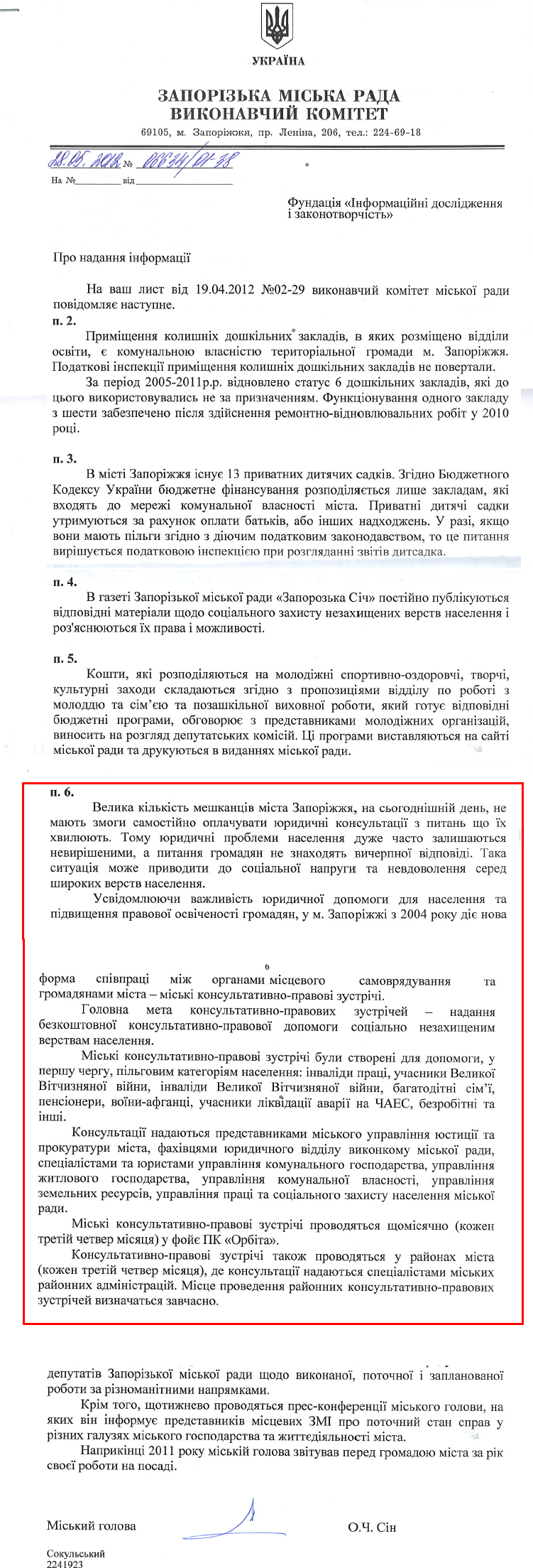 Лист голови Солом'янської районної в місті Києві державної адміністрації І. Сидорова