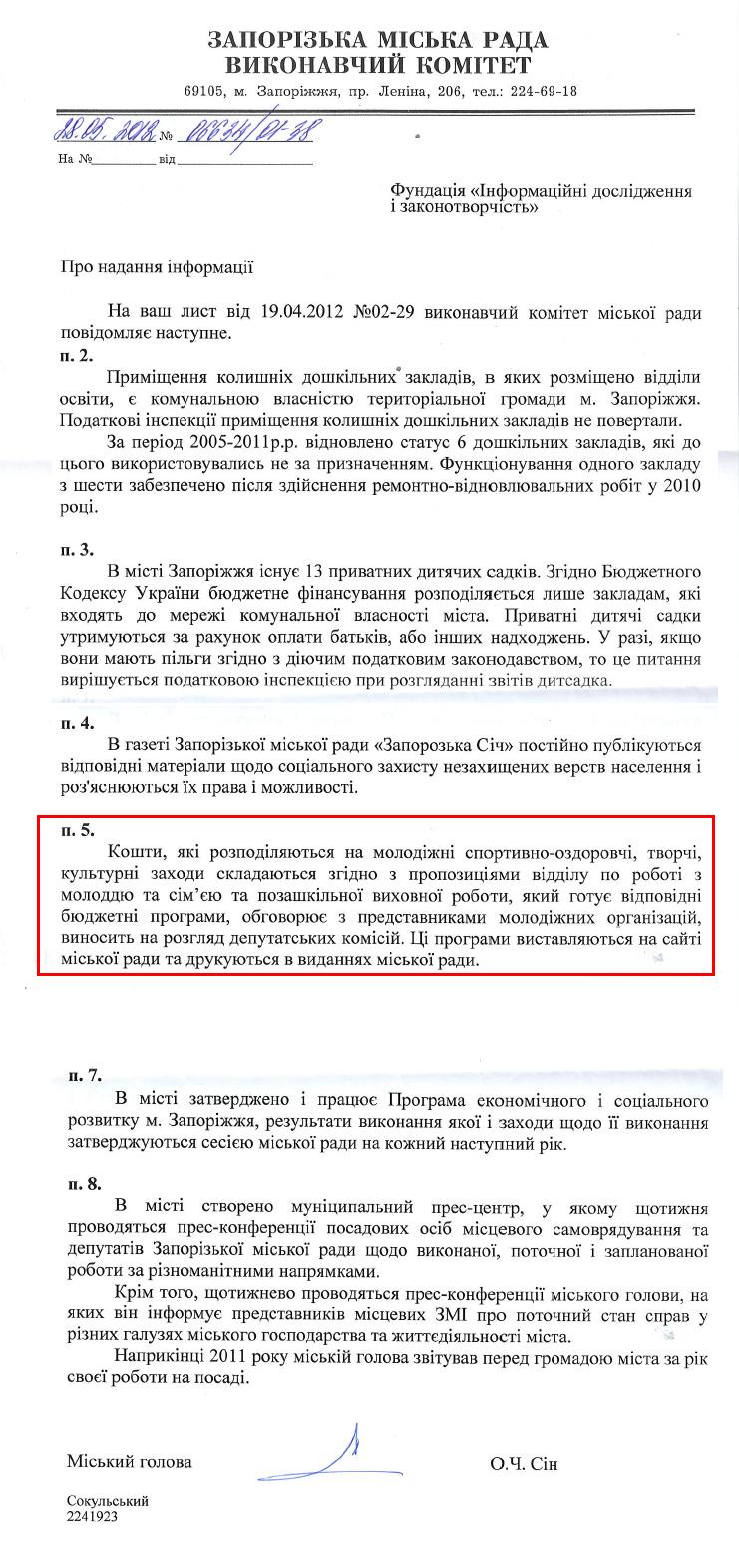 Лист голови Солом'янської районної в місті Києві державної адміністрації І. Сидорова