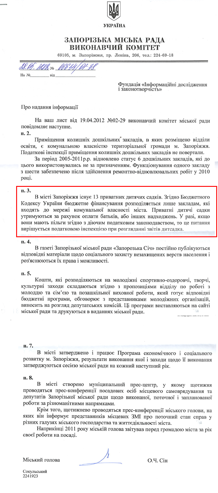 Лист міського голови Запоріжжя Олександра Сіна